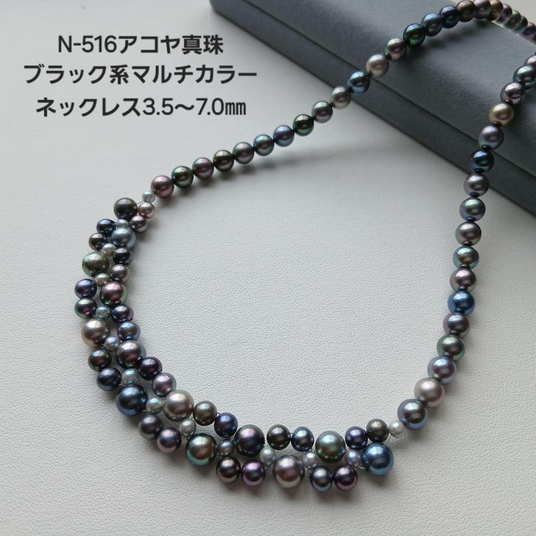 Akoya Pearl Black Multicolor Pearl Necklace 3.5-7.0mm From Japan