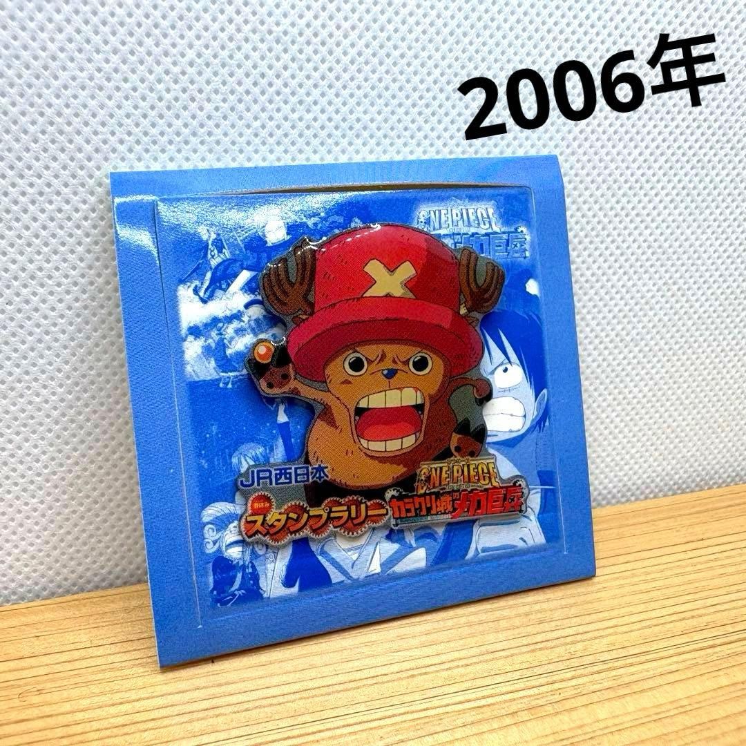 JR West Stamp Rally Chopper Badge